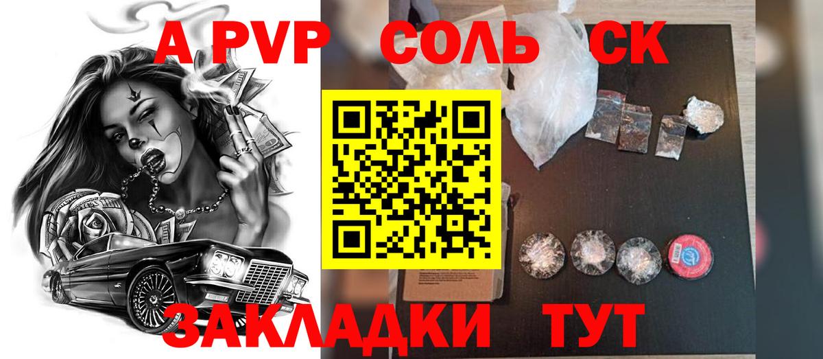 Альфа ПВП Соль Новосибирск