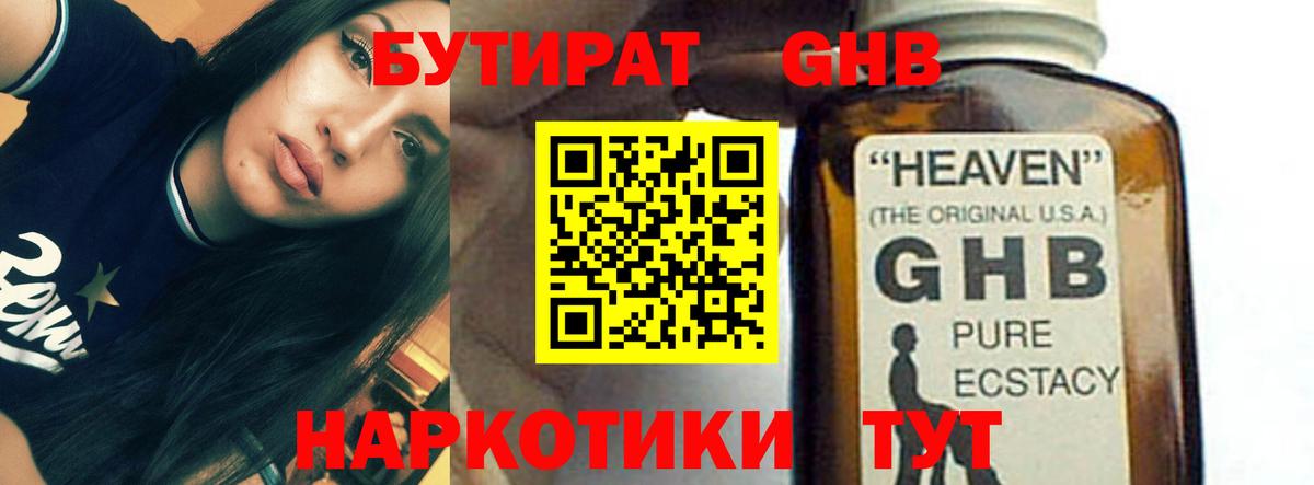 Новосибирск  Бутират вода  Вход с VPN 