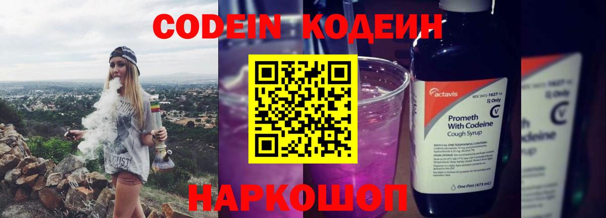 Кодеиновый сироп Lean Purple Drank  Вход с VPN  Новосибирск  Кодеиновый сироп Lean напиток Lean (лин) 