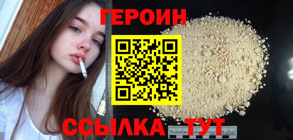 Новосибирск  Героин VHQ  Героин  Вход с VPN 