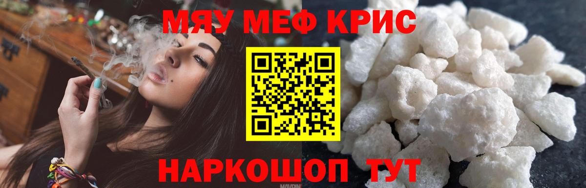 Меф мяу мяу Новосибирск