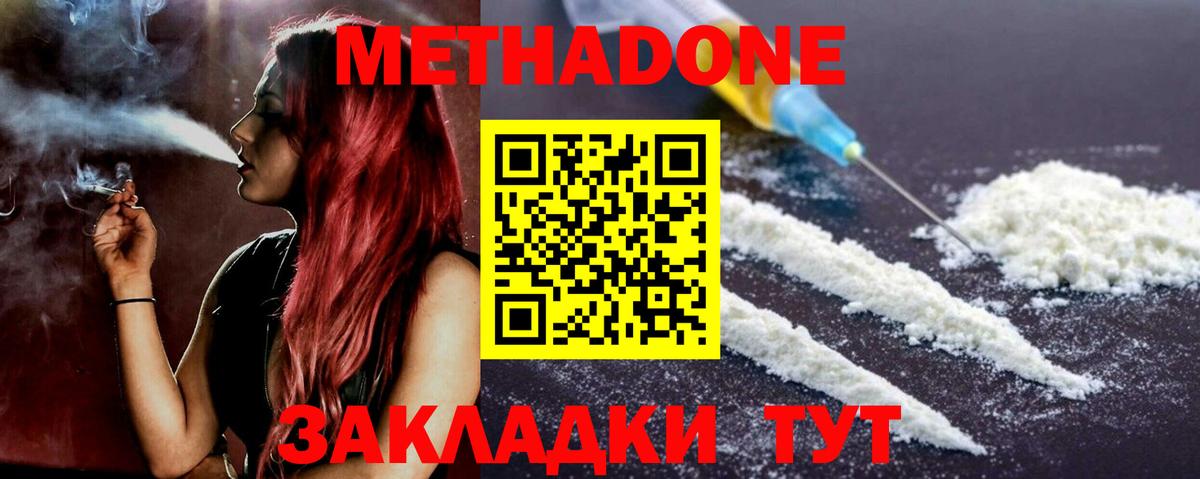 МЕТАДОН белоснежный Новосибирск
