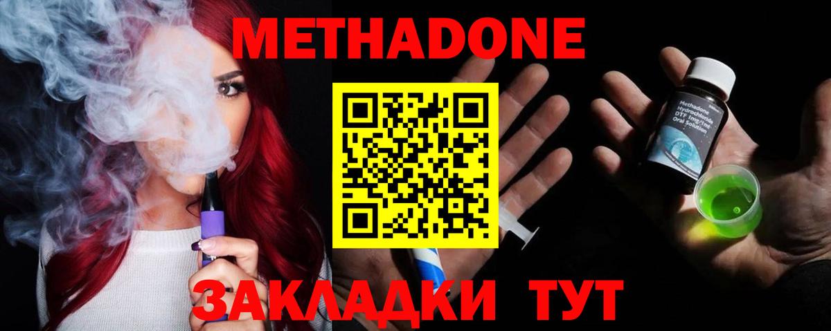 Новосибирск  Метадон мёд  Вход с VPN 
